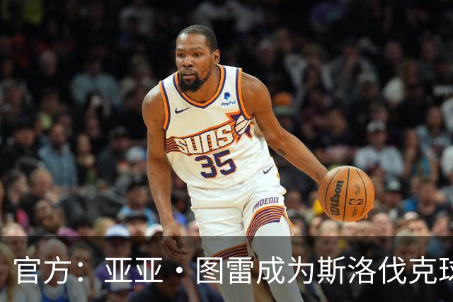 官方：亚亚·图雷成为斯洛伐克球队布拉迪斯拉法主教练 签约三年